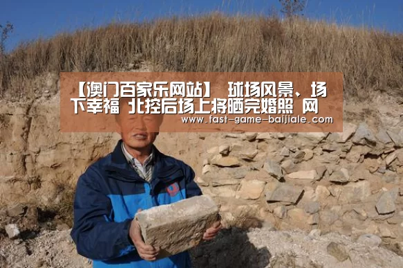 澳门百家乐网站